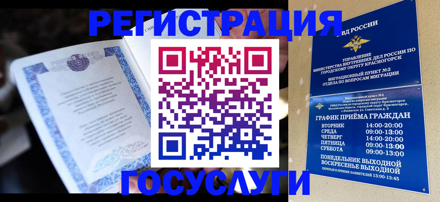 прописка законно в Кусе