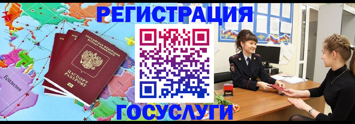 временная прописка в Кусе